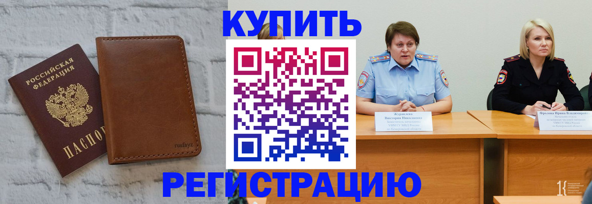 купить прописку в Полярных Зорях