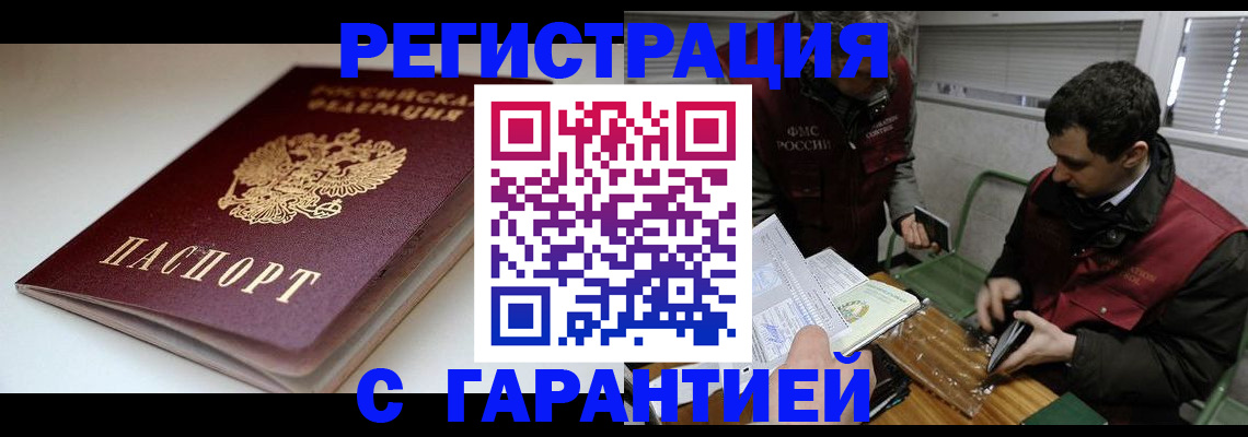 временная регистрация собственник в Полярных Зорях